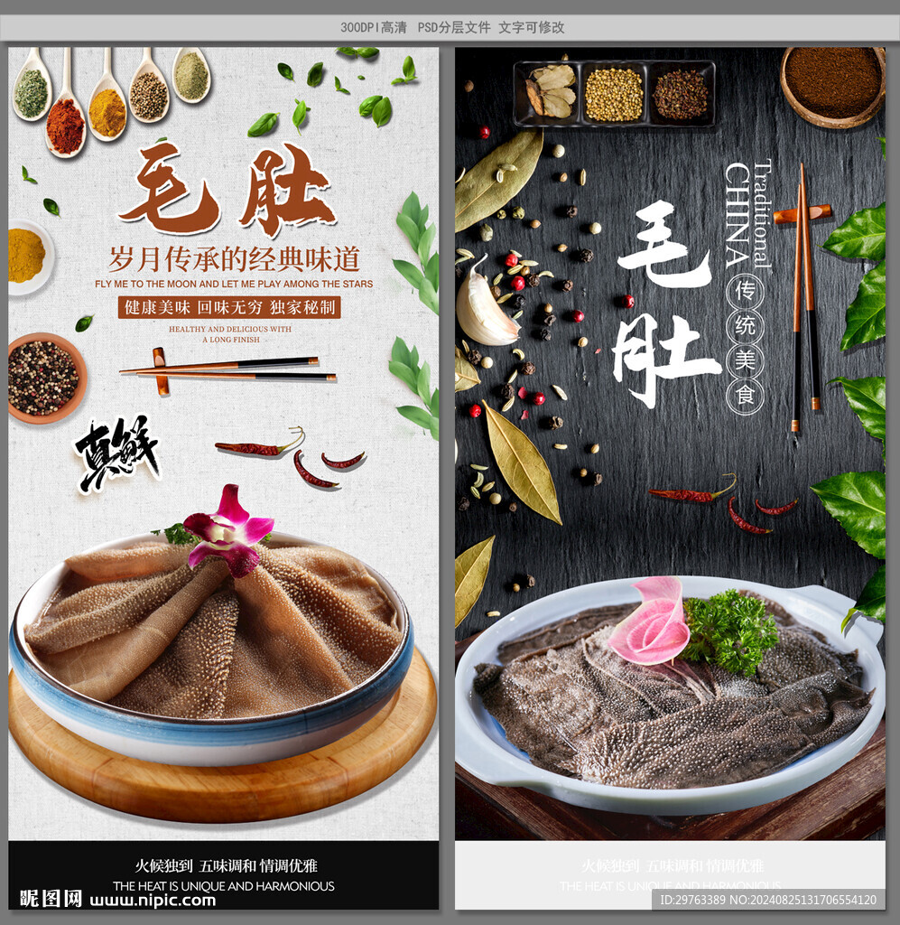 毛肚