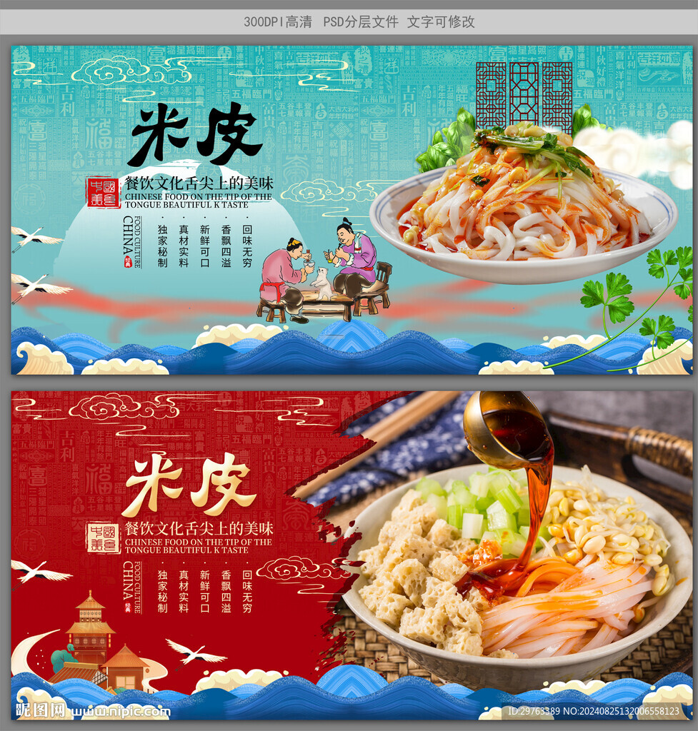 米皮