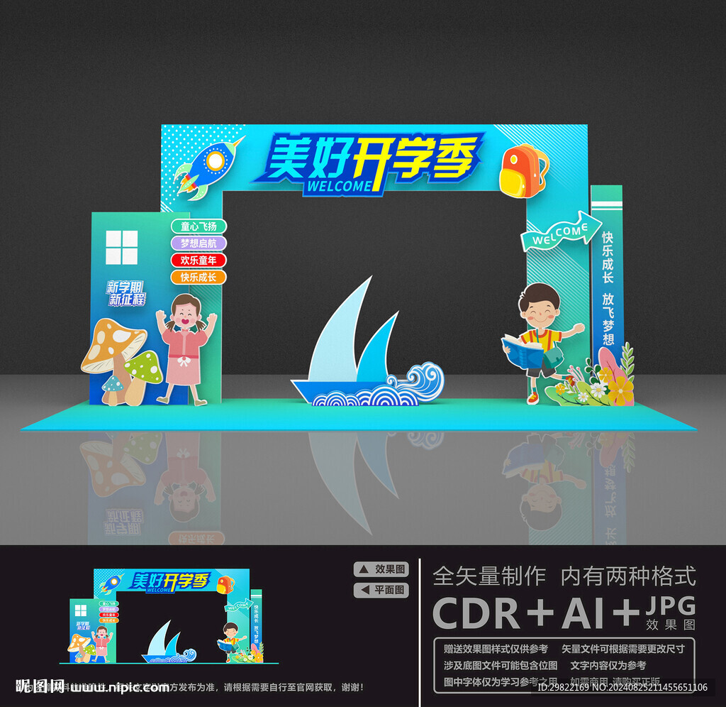 开学拱门