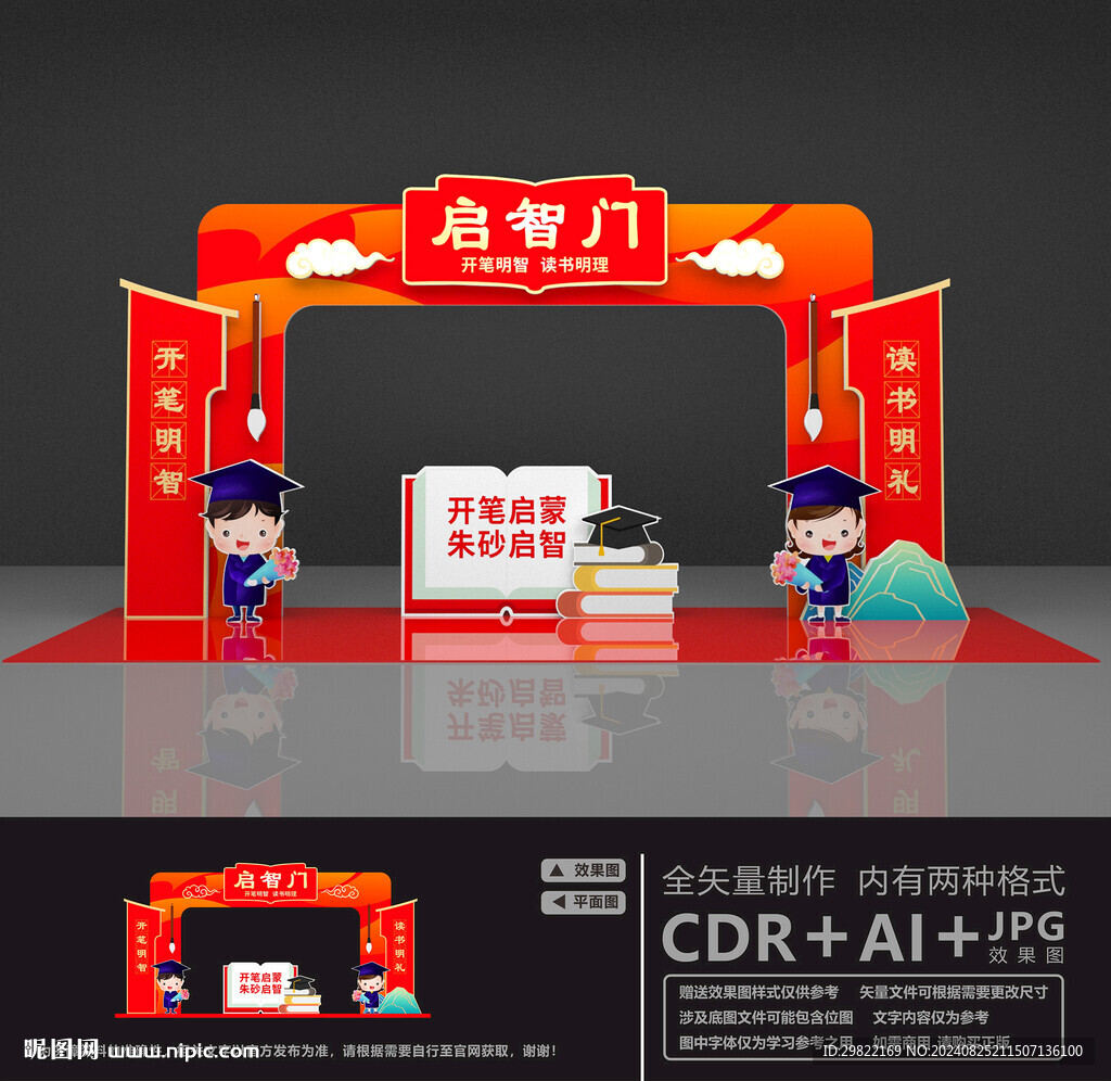 启智门