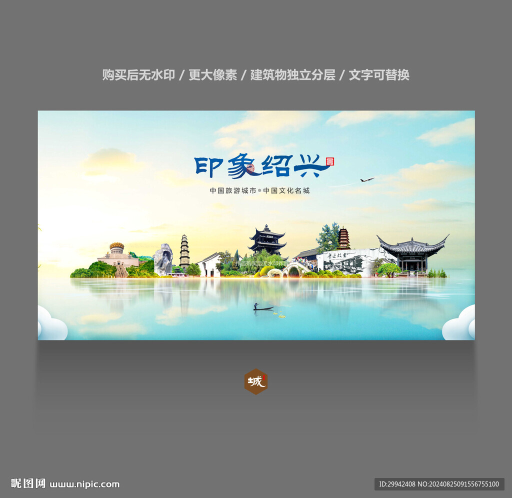 绍兴