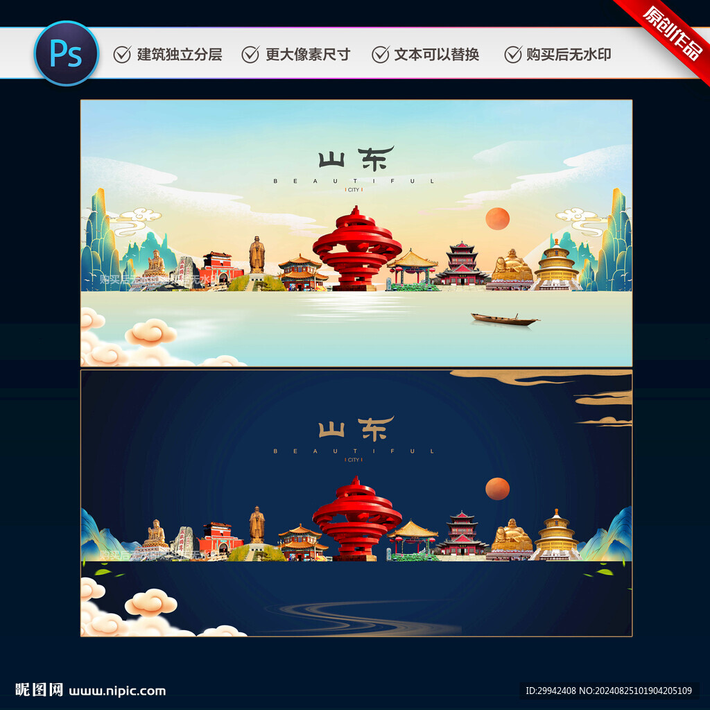 山东