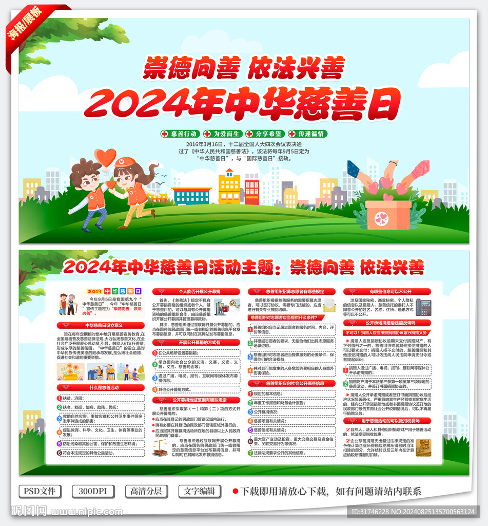 慈善日