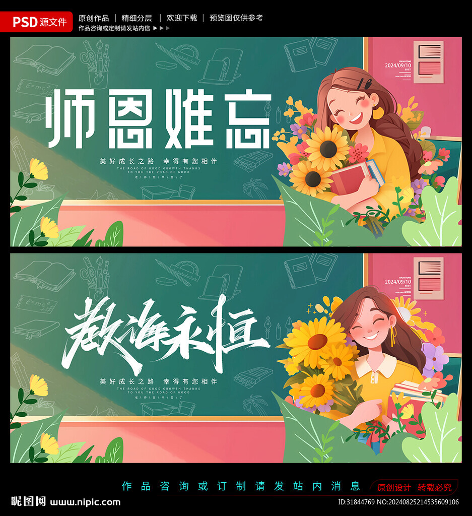 教师节