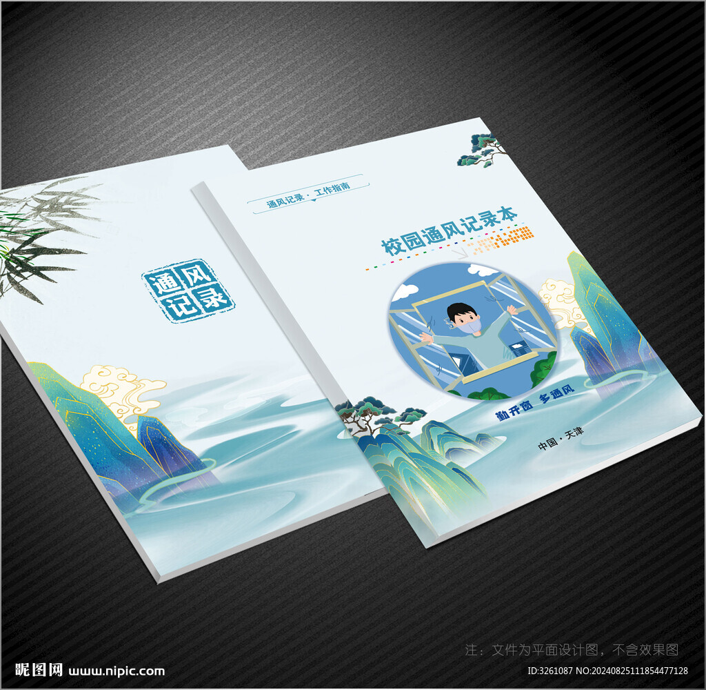 通风记录封面