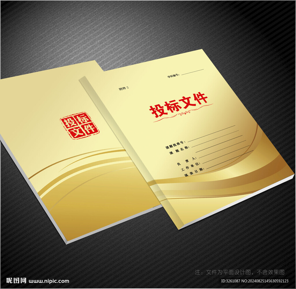 投标文件封面