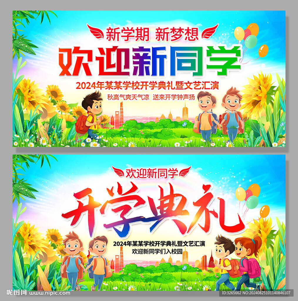 欢迎新同学活动背景