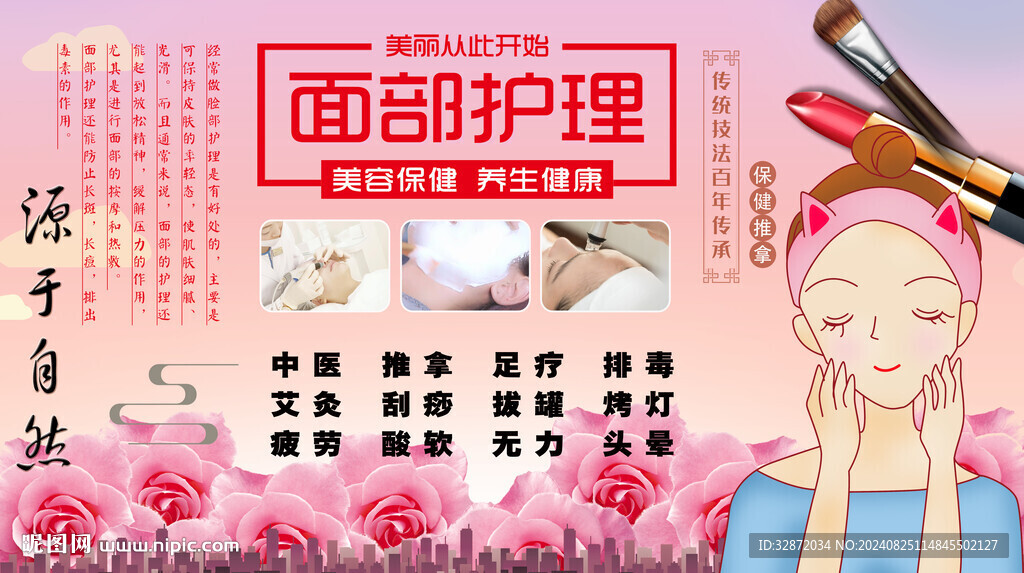 面部护理美容背景墙