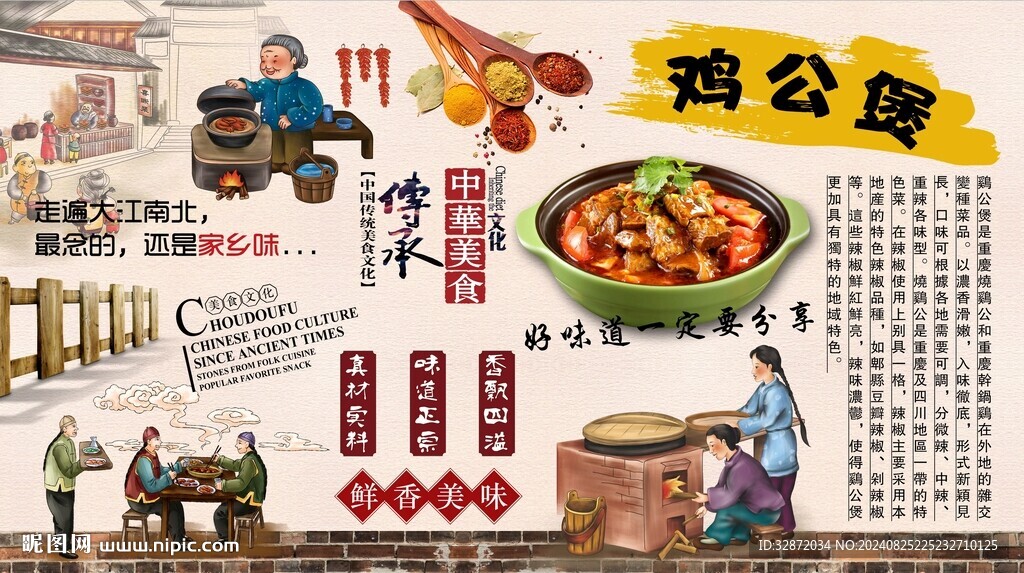 鸡公煲背景墙