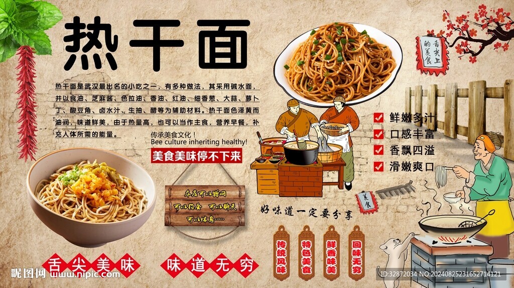 热干面背景墙