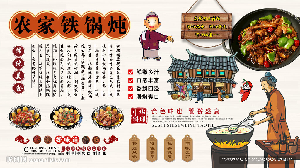 农家铁锅炖