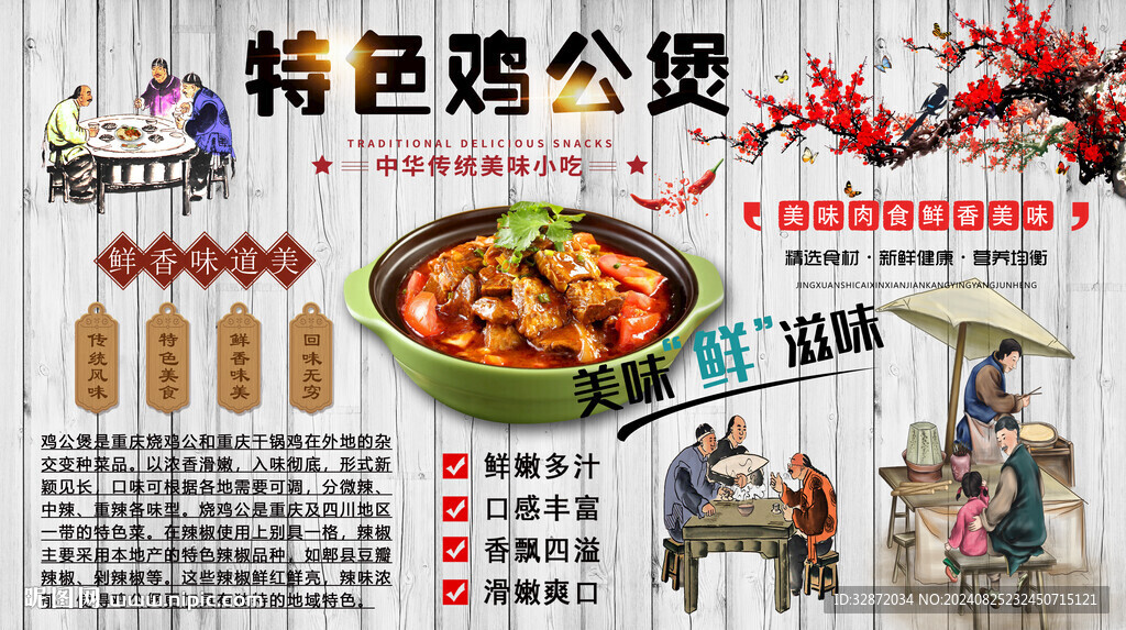 特色鸡公煲