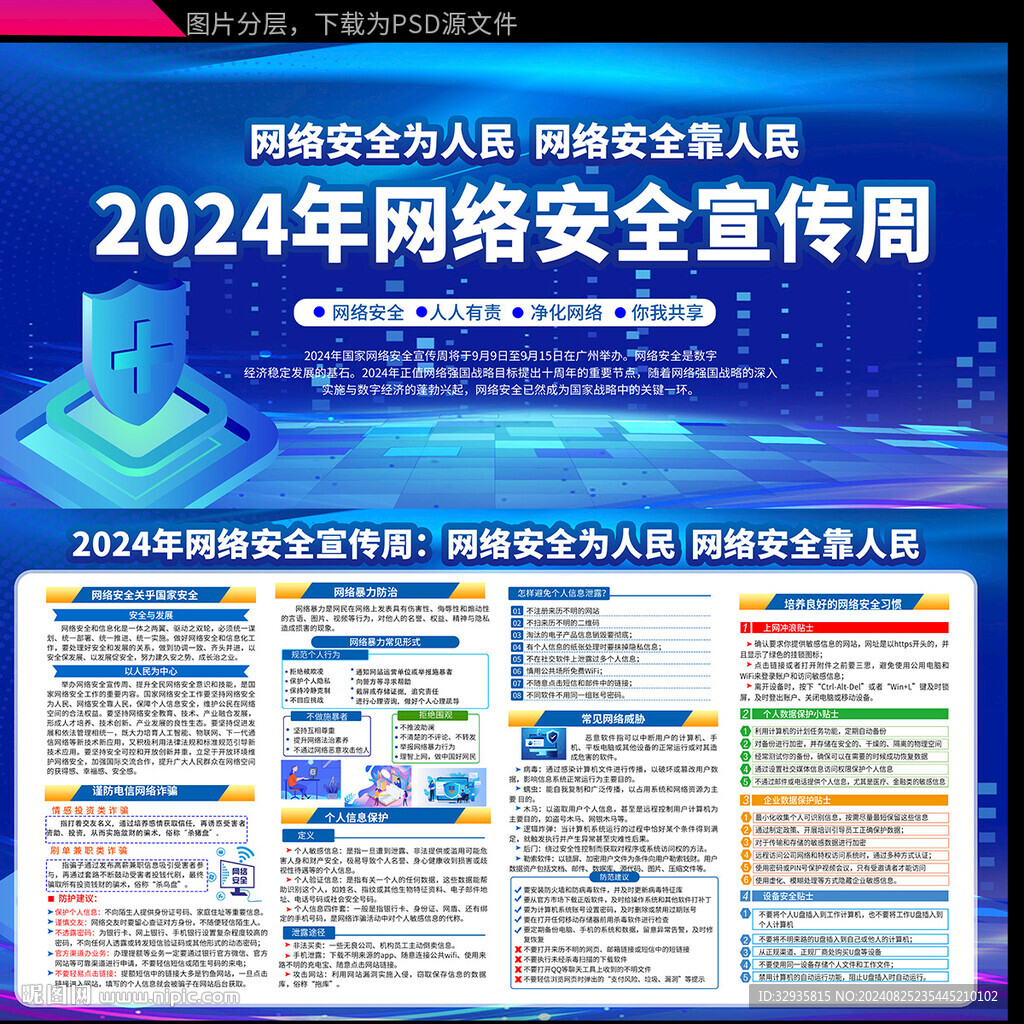 网络安全