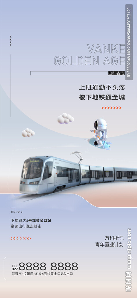 地铁