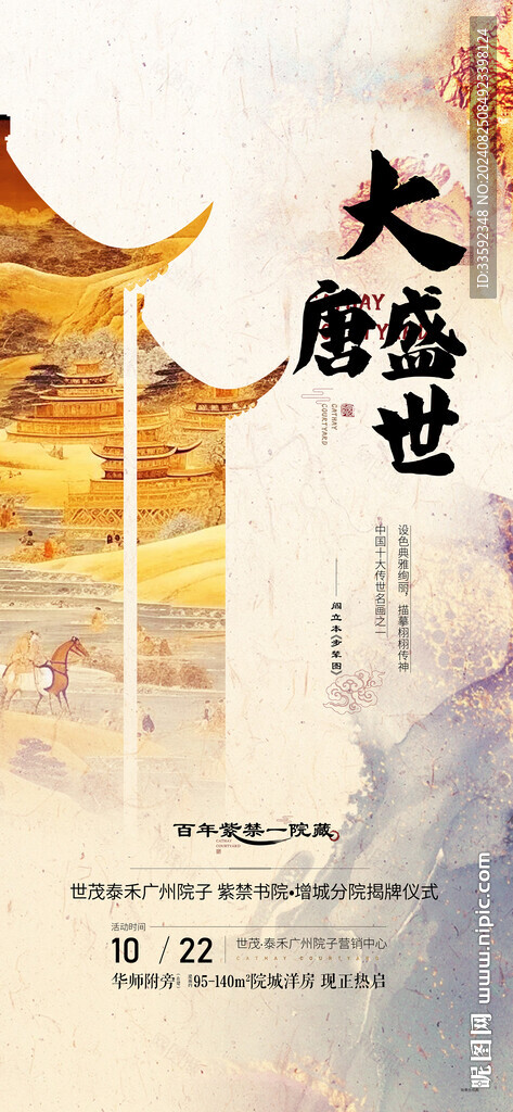 中式地产 