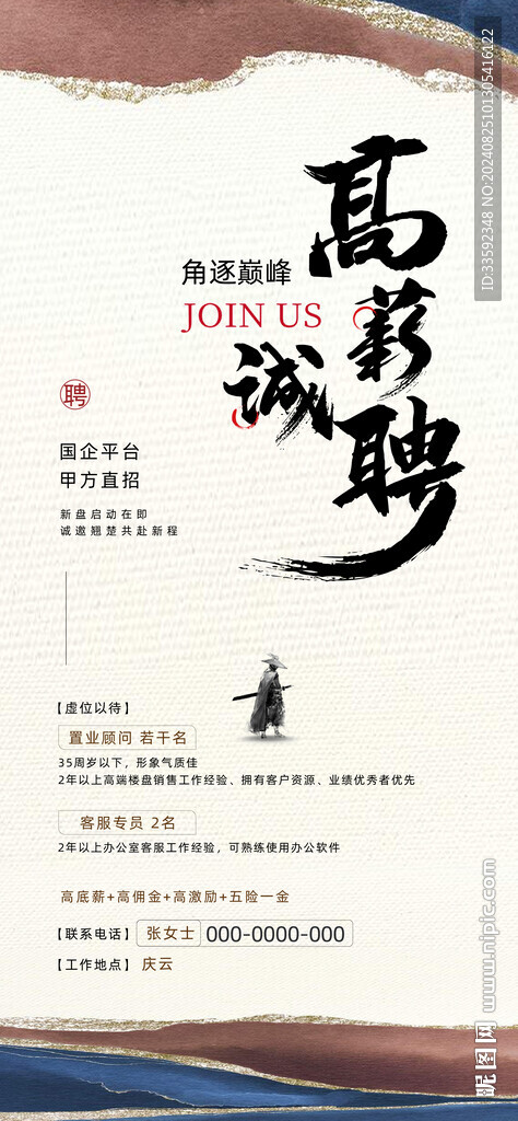 招聘