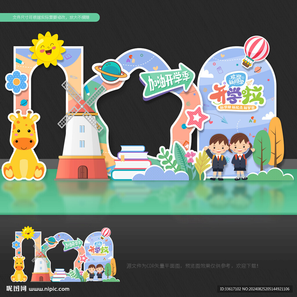 幼儿园开学拍照框