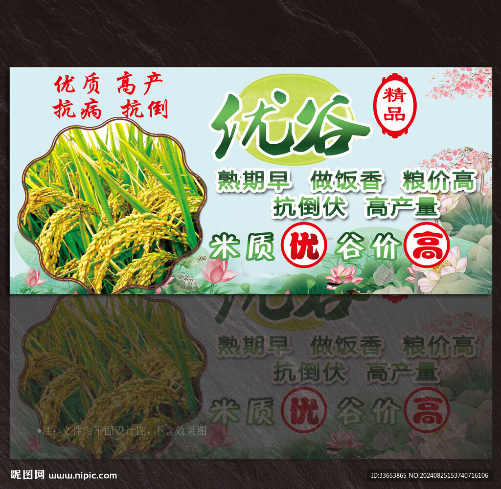 水稻展板
