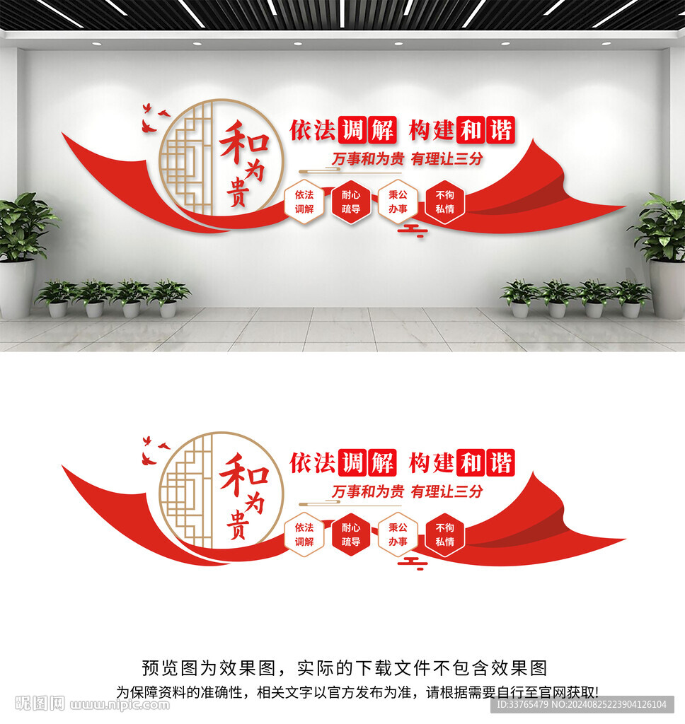 和为贵文化墙