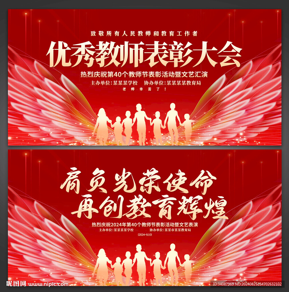 教师节