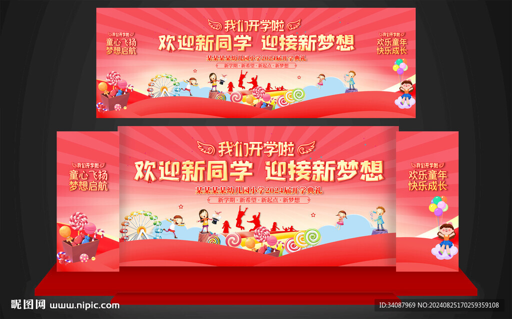 开学典礼