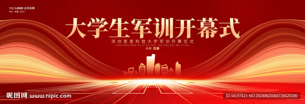 新生军训开开幕仪式背景