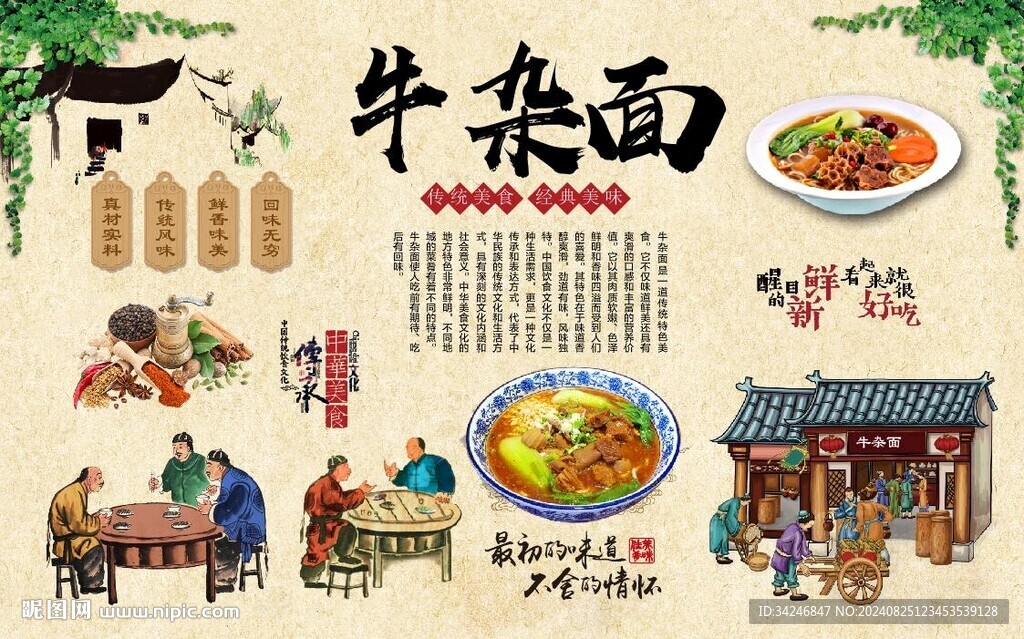 牛杂面