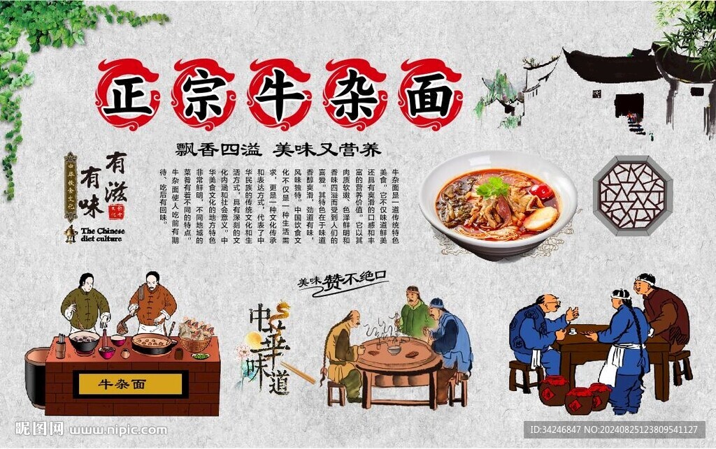 牛杂面