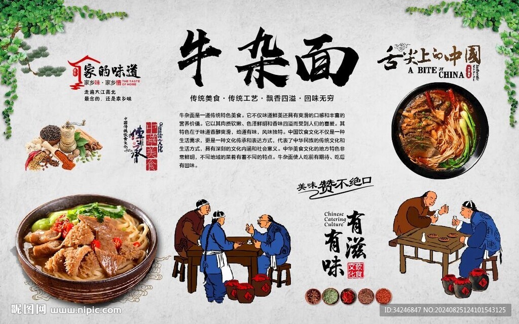 牛杂面 