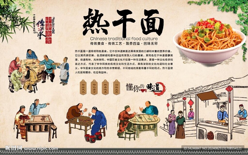 热干面 