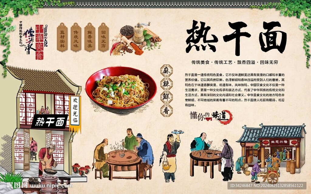 热干面 
