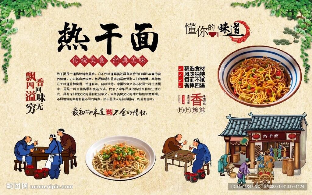 热干面