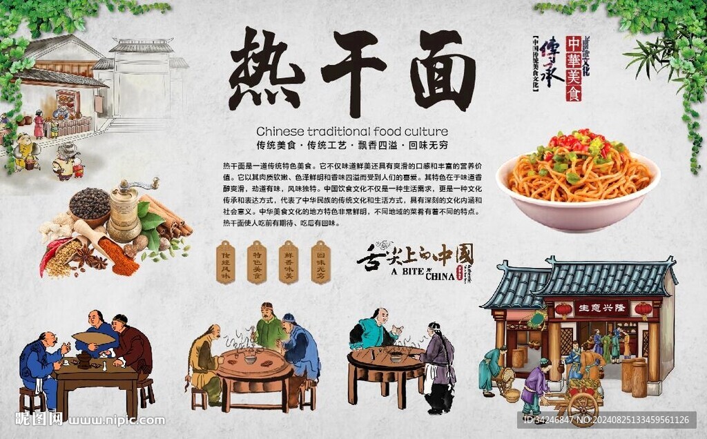 热干面