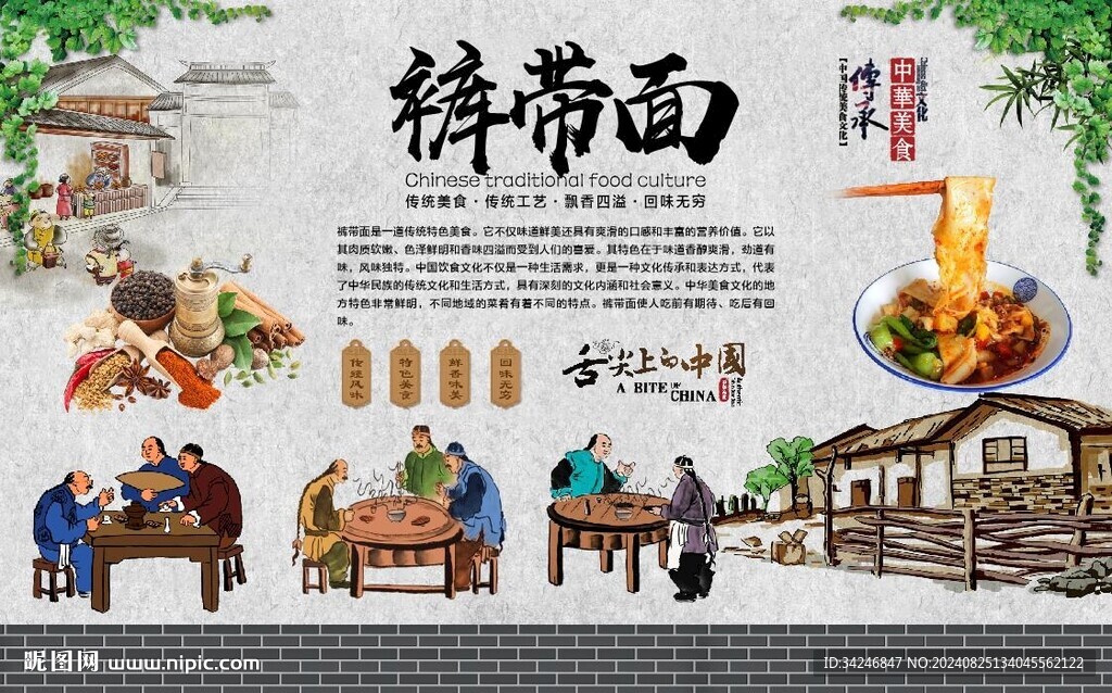 裤带面 