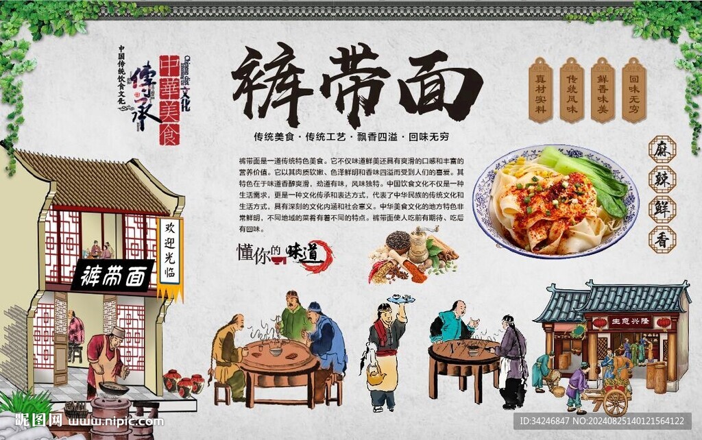 裤带面 