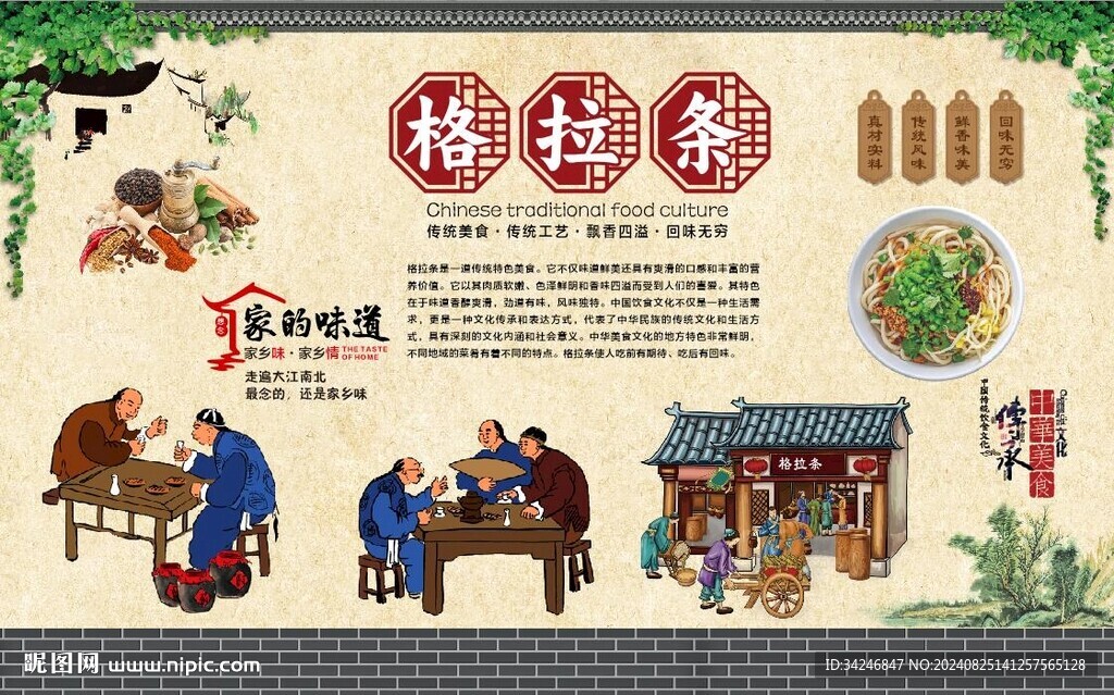 格拉条