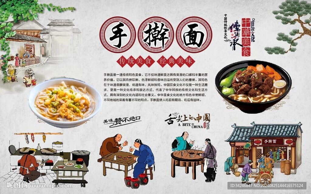 手擀面