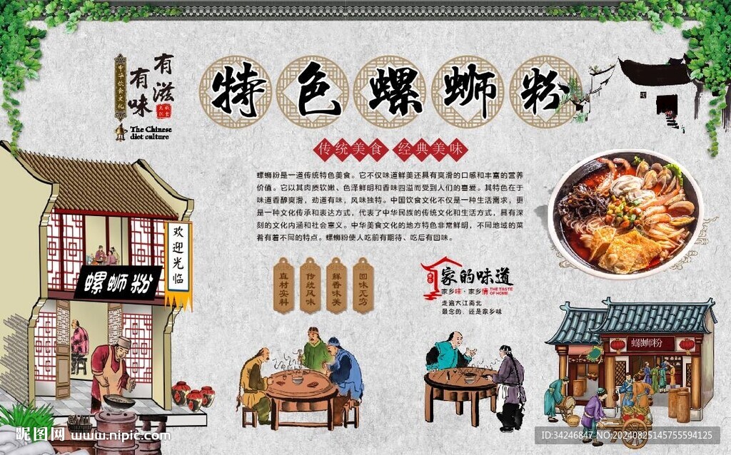 螺蛳粉 