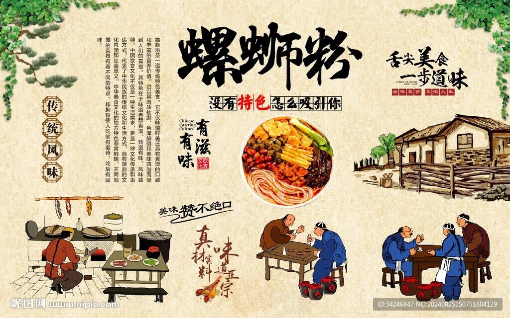 螺蛳粉