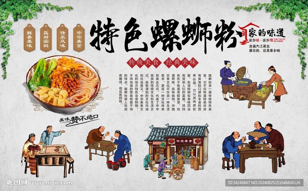 螺蛳粉 