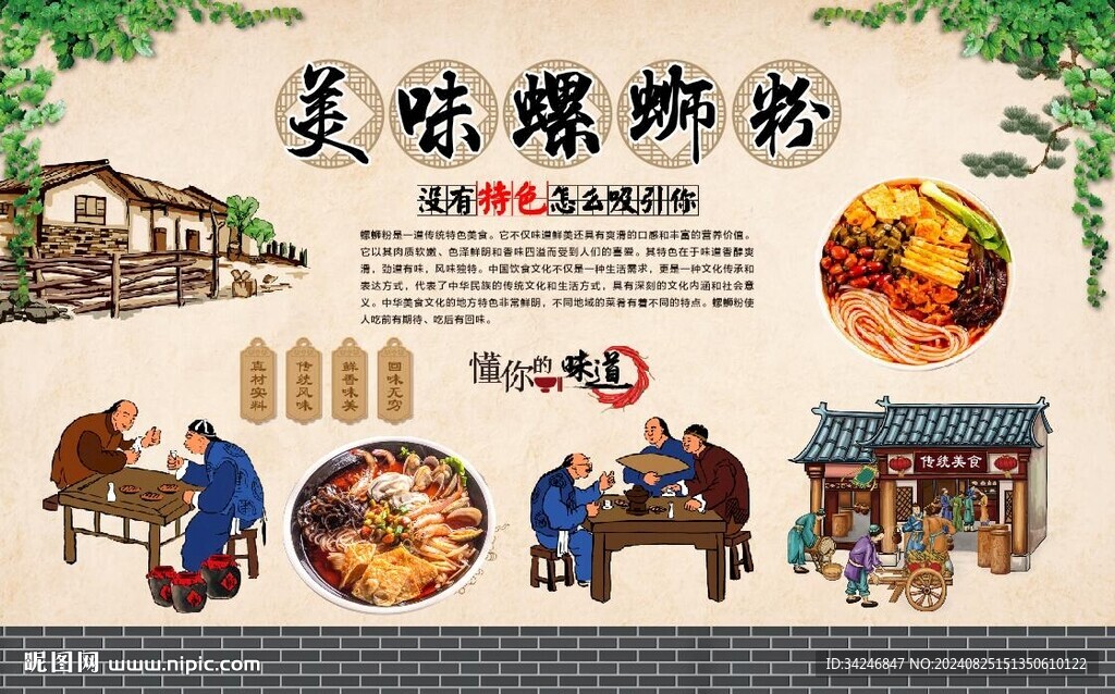 螺蛳粉