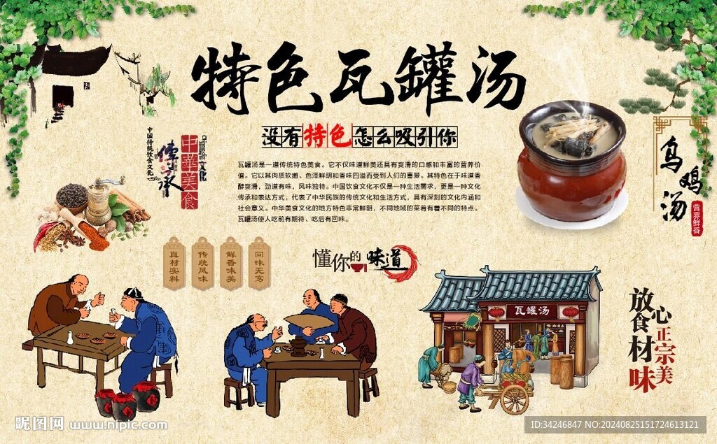 瓦罐汤