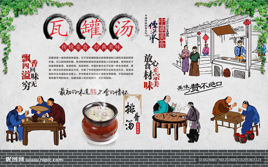 瓦罐汤