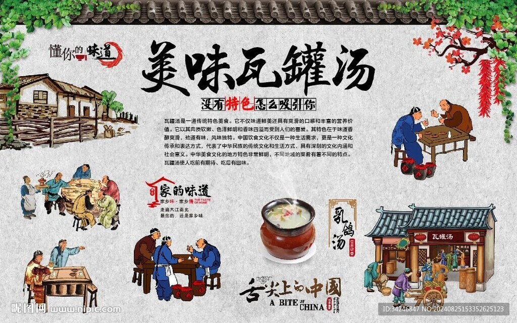 瓦罐汤 