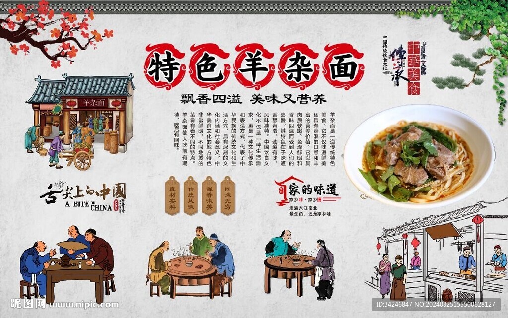 羊杂面 