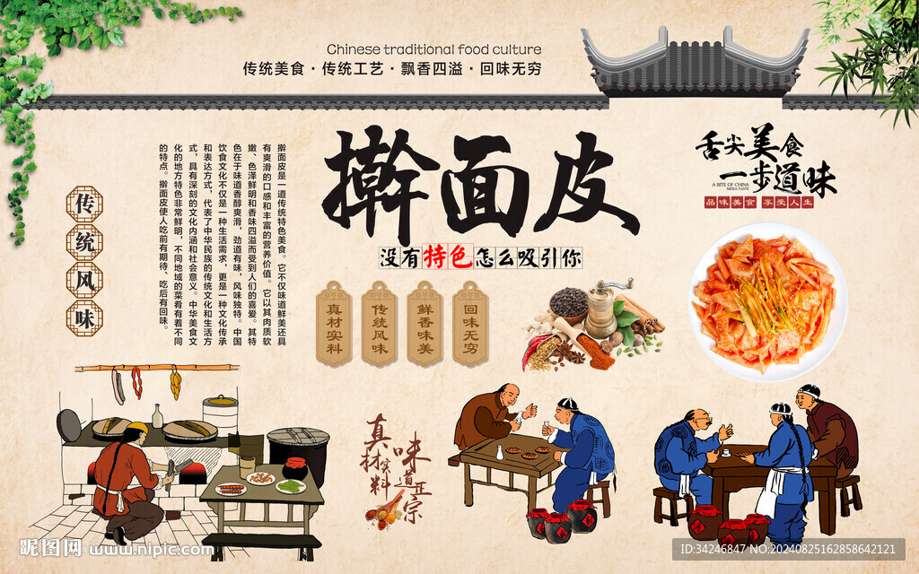 擀面皮