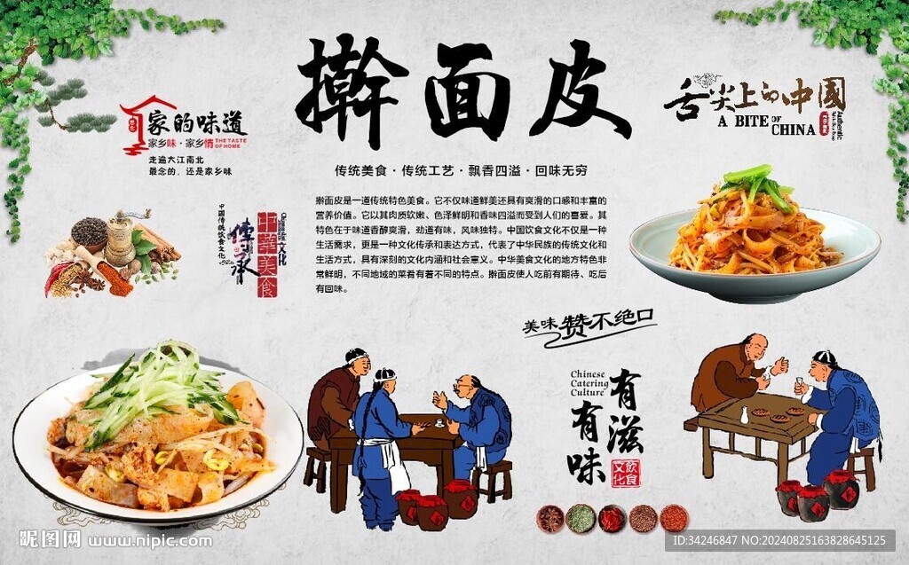 擀面皮 