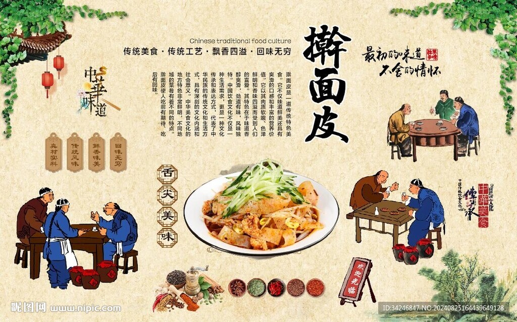 擀面皮 