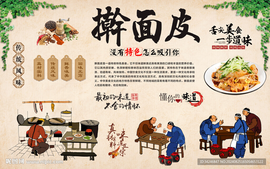 擀面皮