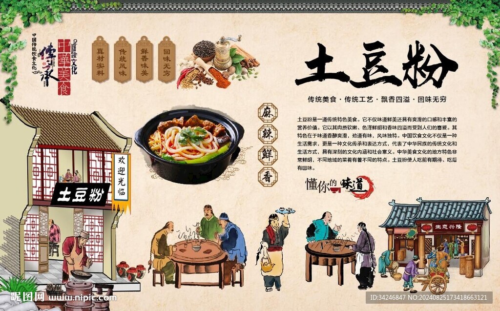 土豆粉 